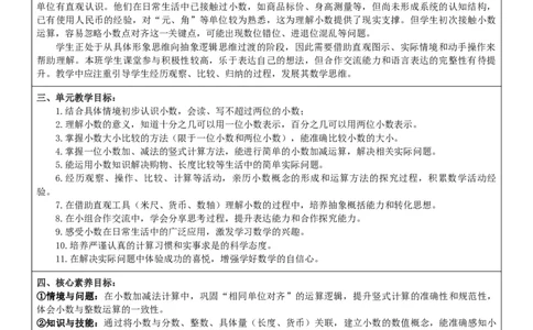 第6单元小数的初步认识_26春人教版数学三下_00、教案3套完整版_第2套表格式核心素养教案-全册合在一起_单元教案_无反思版