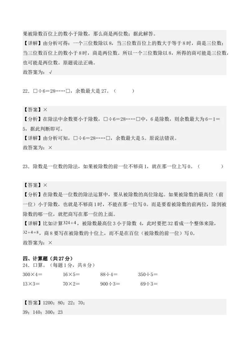第二单元：除数是一位数的除法单元测试卷（教师版）-（人教版）_26春人教版数学三下_00、更新资料3月18日_单元复习专项-K48_2025版