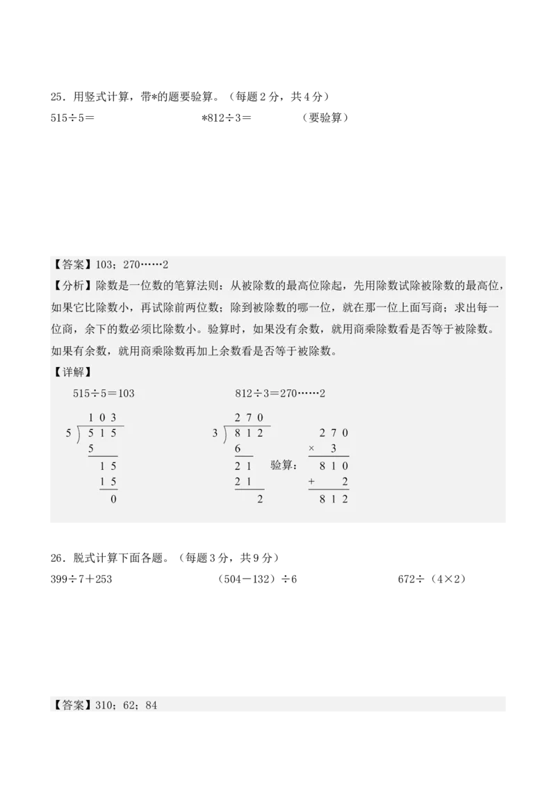 第二单元：除数是一位数的除法单元测试卷（教师版）-（人教版）_26春人教版数学三下_00、更新资料3月18日_单元复习专项-K48_2025版