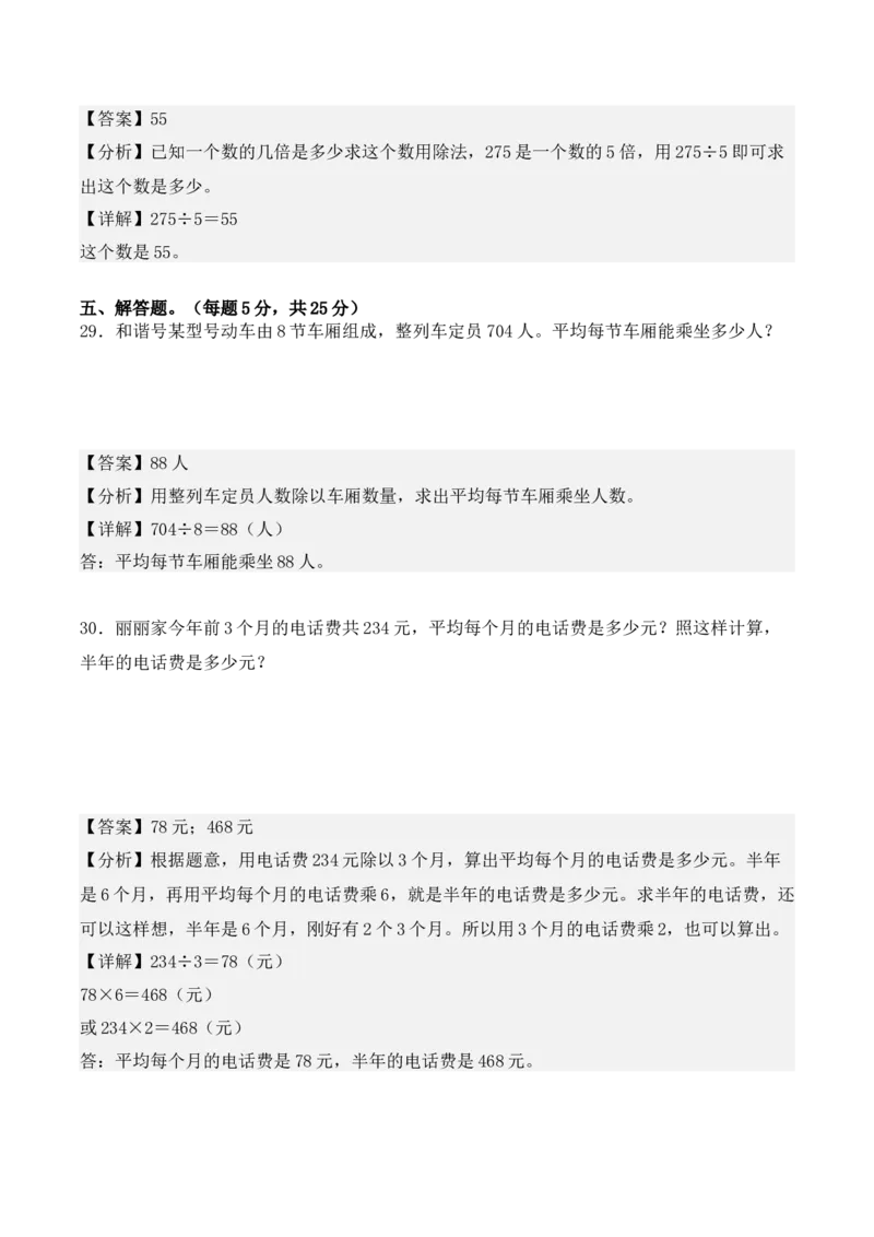 第二单元：除数是一位数的除法单元测试卷（教师版）-（人教版）_26春人教版数学三下_00、更新资料3月18日_单元复习专项-K48_2025版
