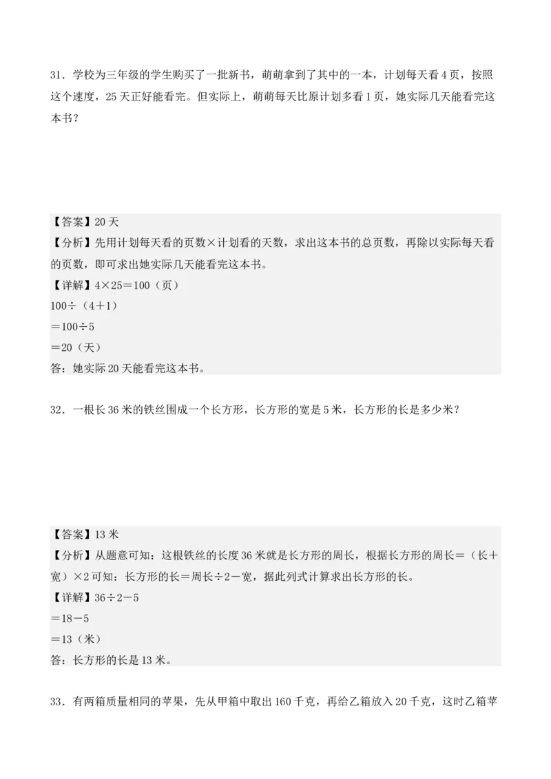 第二单元：除数是一位数的除法单元测试卷（教师版）-（人教版）_26春人教版数学三下_00、更新资料3月18日_单元复习专项-K48_2025版