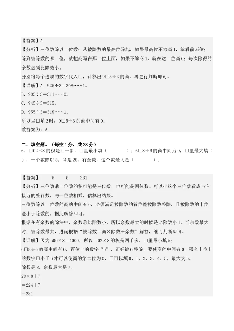 第二单元：除数是一位数的除法单元测试卷（教师版）-（人教版）_26春人教版数学三下_00、更新资料3月18日_单元复习专项-K48_2025版