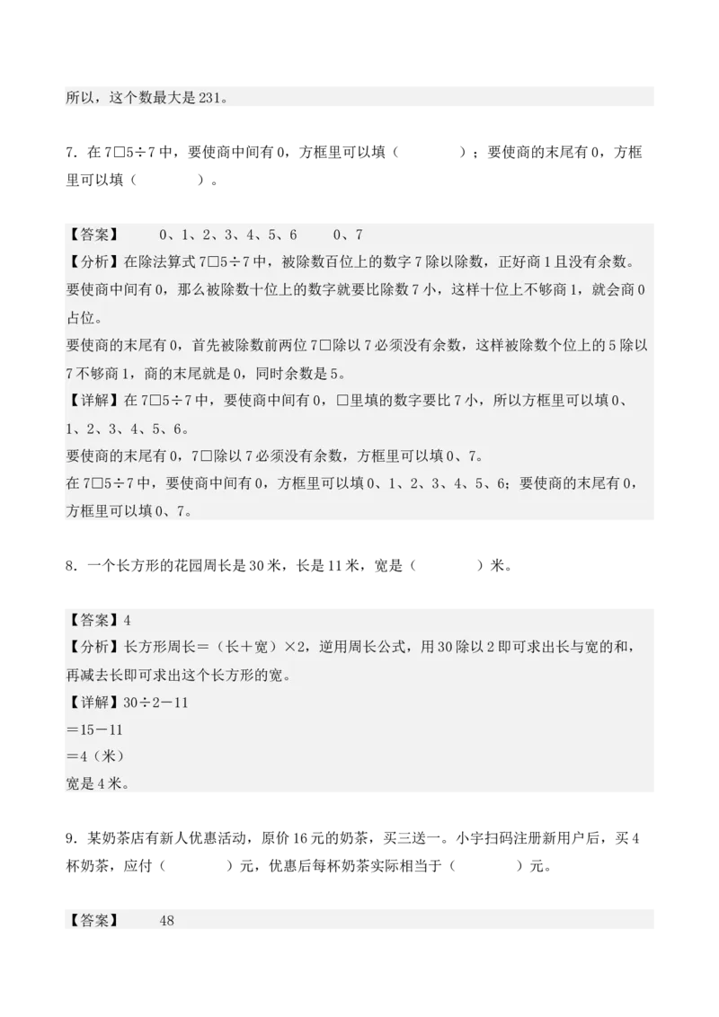 第二单元：除数是一位数的除法单元测试卷（教师版）-（人教版）_26春人教版数学三下_00、更新资料3月18日_单元复习专项-K48_2025版