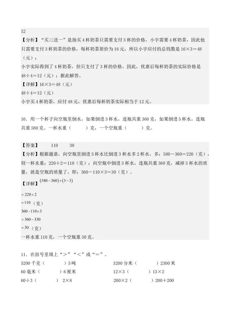 第二单元：除数是一位数的除法单元测试卷（教师版）-（人教版）_26春人教版数学三下_00、更新资料3月18日_单元复习专项-K48_2025版