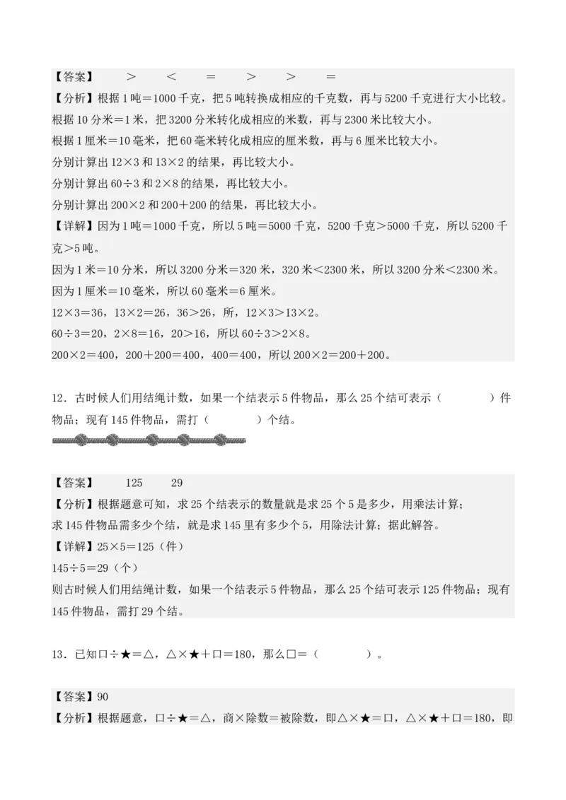 第二单元：除数是一位数的除法单元测试卷（教师版）-（人教版）_26春人教版数学三下_00、更新资料3月18日_单元复习专项-K48_2025版