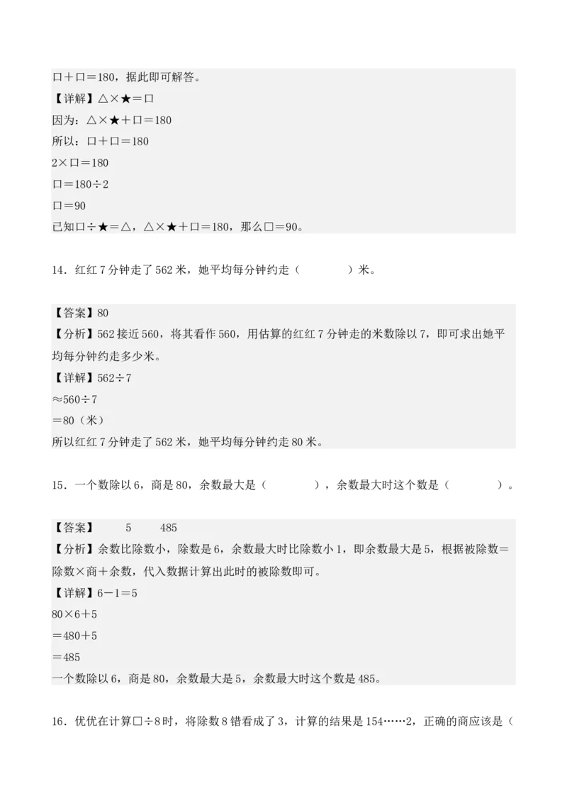 第二单元：除数是一位数的除法单元测试卷（教师版）-（人教版）_26春人教版数学三下_00、更新资料3月18日_单元复习专项-K48_2025版