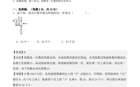 第二单元：除数是一位数的除法单元测试卷（教师版）-（人教版）_26春人教版数学三下_00、更新资料3月18日_单元复习专项-K48_2025版