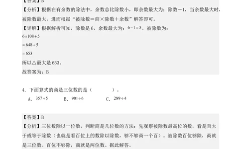 第二单元：除数是一位数的除法单元测试卷（教师版）-（人教版）_26春人教版数学三下_00、更新资料3月18日_单元复习专项-K48_2025版