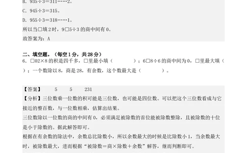 第二单元：除数是一位数的除法单元测试卷（教师版）-（人教版）_26春人教版数学三下_00、更新资料3月18日_单元复习专项-K48_2025版