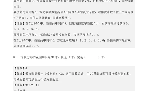 第二单元：除数是一位数的除法单元测试卷（教师版）-（人教版）_26春人教版数学三下_00、更新资料3月18日_单元复习专项-K48_2025版
