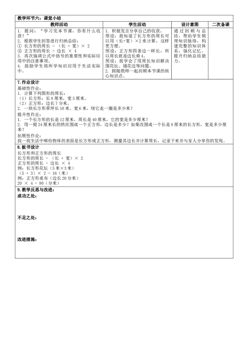 第3单元长方形和正方形_26春人教版数学三下_00、教案3套完整版_第2套表格式核心素养教案-全册合在一起_单元教案_无反思版