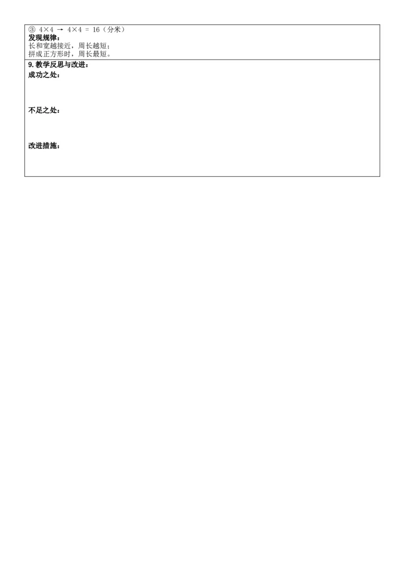 第3单元长方形和正方形_26春人教版数学三下_00、教案3套完整版_第2套表格式核心素养教案-全册合在一起_单元教案_无反思版
