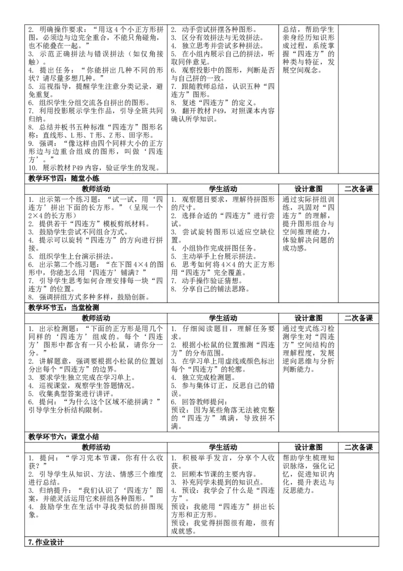 第3单元长方形和正方形_26春人教版数学三下_00、教案3套完整版_第2套表格式核心素养教案-全册合在一起_单元教案_无反思版