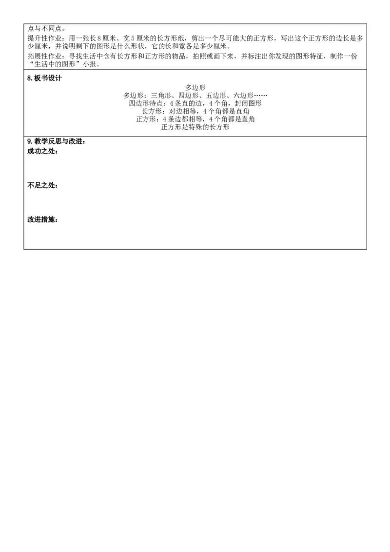 第3单元长方形和正方形_26春人教版数学三下_00、教案3套完整版_第2套表格式核心素养教案-全册合在一起_单元教案_无反思版
