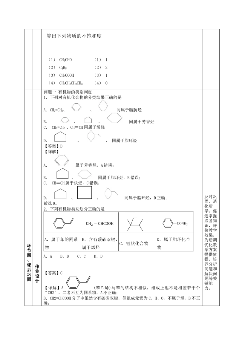 1.1.1有机物的分类（教学设计）-（人教版2019选择性必修3）_高化_595801221724高中化学新人教版选择性必修一二三电子版教案PPT课件高中试卷_选择性必修3册（人教版）_教学设计