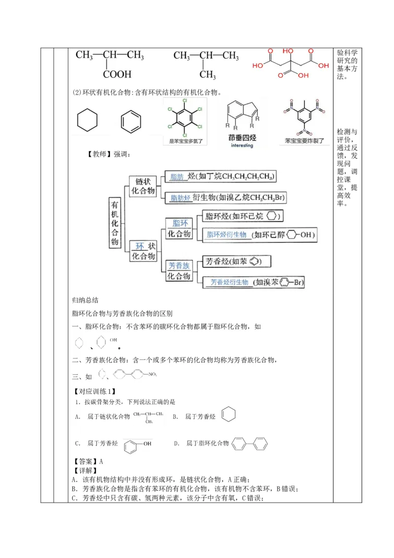 1.1.1有机物的分类（教学设计）-（人教版2019选择性必修3）_高化_595801221724高中化学新人教版选择性必修一二三电子版教案PPT课件高中试卷_选择性必修3册（人教版）_教学设计