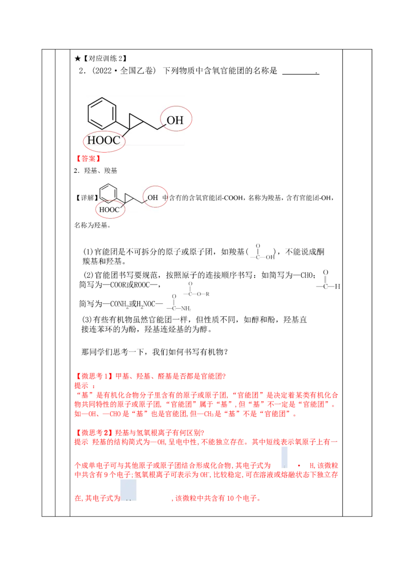 1.1.1有机物的分类（教学设计）-（人教版2019选择性必修3）_高化_595801221724高中化学新人教版选择性必修一二三电子版教案PPT课件高中试卷_选择性必修3册（人教版）_教学设计