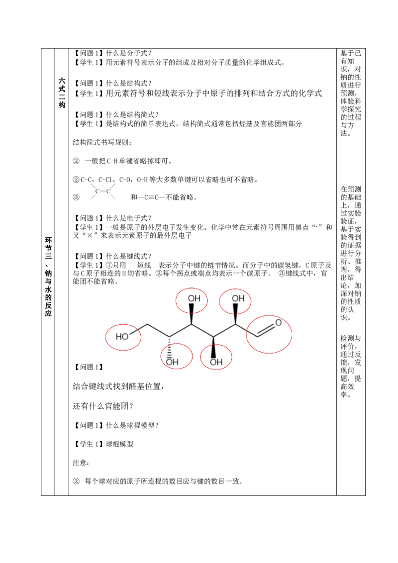 1.1.1有机物的分类（教学设计）-（人教版2019选择性必修3）_高化_595801221724高中化学新人教版选择性必修一二三电子版教案PPT课件高中试卷_选择性必修3册（人教版）_教学设计