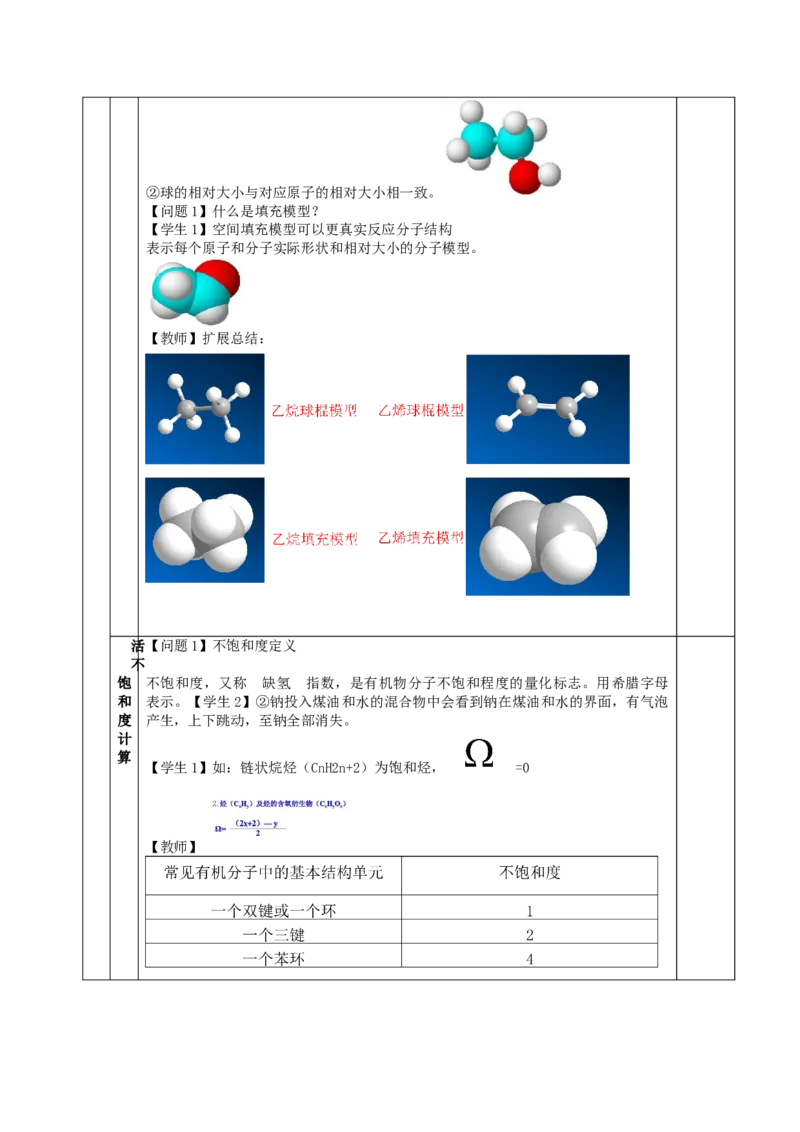 1.1.1有机物的分类（教学设计）-（人教版2019选择性必修3）_高化_595801221724高中化学新人教版选择性必修一二三电子版教案PPT课件高中试卷_选择性必修3册（人教版）_教学设计