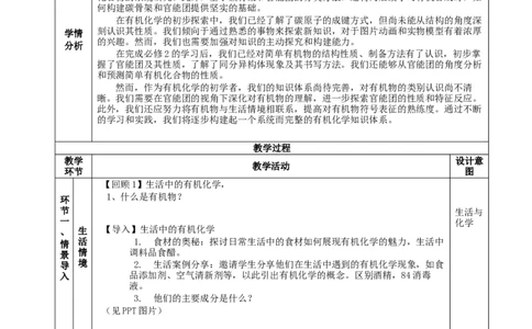 1.1.1有机物的分类（教学设计）-（人教版2019选择性必修3）_高化_595801221724高中化学新人教版选择性必修一二三电子版教案PPT课件高中试卷_选择性必修3册（人教版）_教学设计
