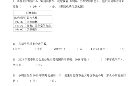 第六单元：年、月、日单元测试卷（学生版）-（人教版）_26春人教版数学三下_00、更新资料3月18日_单元复习专项-K48_2025版