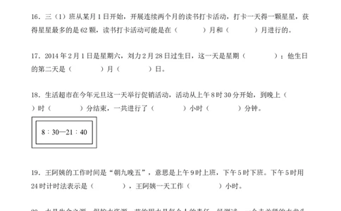 第六单元：年、月、日单元测试卷（学生版）-（人教版）_26春人教版数学三下_00、更新资料3月18日_单元复习专项-K48_2025版
