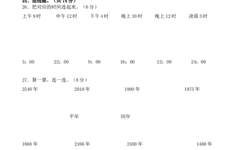 第六单元：年、月、日单元测试卷（学生版）-（人教版）_26春人教版数学三下_00、更新资料3月18日_单元复习专项-K48_2025版