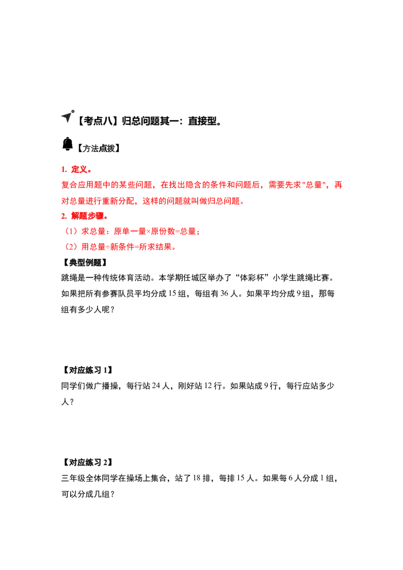 第四单元两位数乘两位数&middot;应用（十二大考点）-（学生版）人教版_26春人教版数学三下_00、更新资料3月18日_解决问题专项练习-T7(1)_2025版