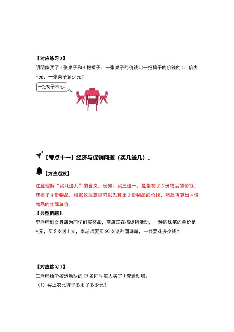 第四单元两位数乘两位数&middot;应用（十二大考点）-（学生版）人教版_26春人教版数学三下_00、更新资料3月18日_解决问题专项练习-T7(1)_2025版