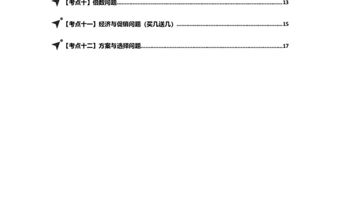 第四单元两位数乘两位数&middot;应用（十二大考点）-（学生版）人教版_26春人教版数学三下_00、更新资料3月18日_解决问题专项练习-T7(1)_2025版