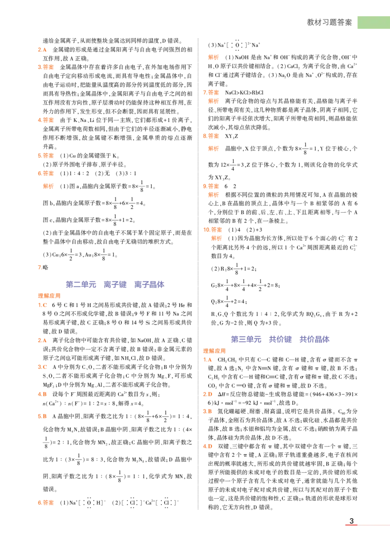 选择性必修2苏教化学教材习题答案_高中全套电子教材及答案。_02高中教材参考答案_高中化学_苏教版