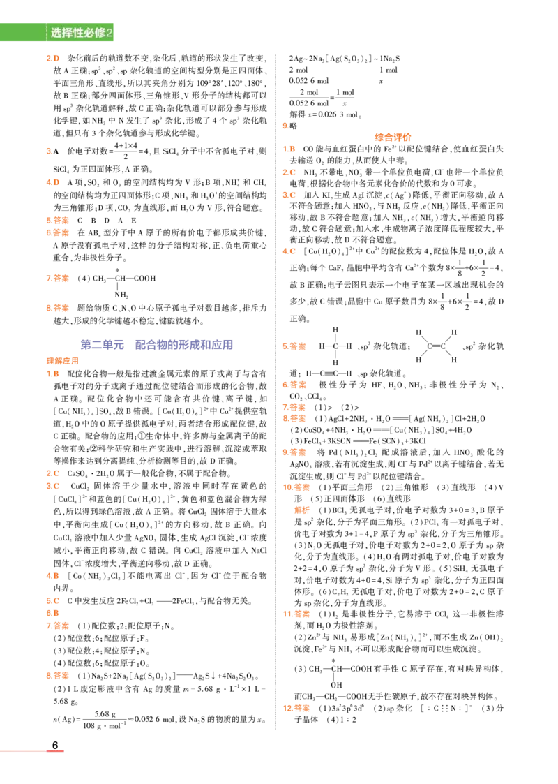 选择性必修2苏教化学教材习题答案_高中全套电子教材及答案。_02高中教材参考答案_高中化学_苏教版