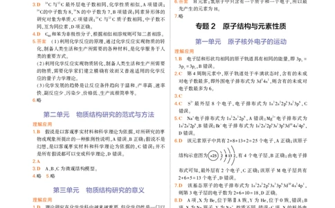 选择性必修2苏教化学教材习题答案_高中全套电子教材及答案。_02高中教材参考答案_高中化学_苏教版