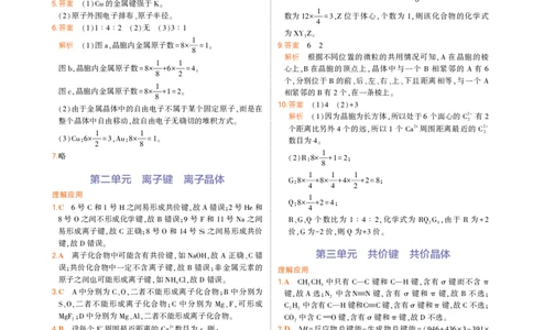 选择性必修2苏教化学教材习题答案_高中全套电子教材及答案。_02高中教材参考答案_高中化学_苏教版
