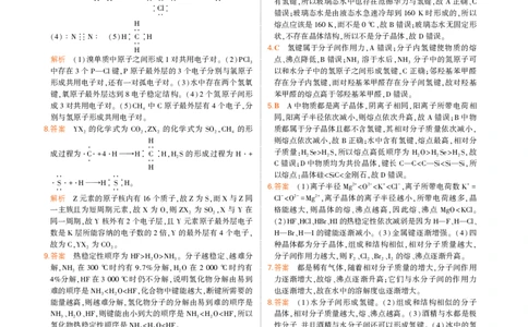 选择性必修2苏教化学教材习题答案_高中全套电子教材及答案。_02高中教材参考答案_高中化学_苏教版
