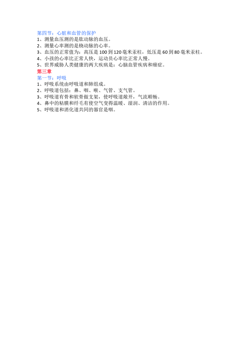 冀少版初中生物七年级下册知识点_24秋《初中各科知识点梳理》_初中生物《知识梳理》7-8年级上下册_冀少版初中生物7-8年级上下册知识点