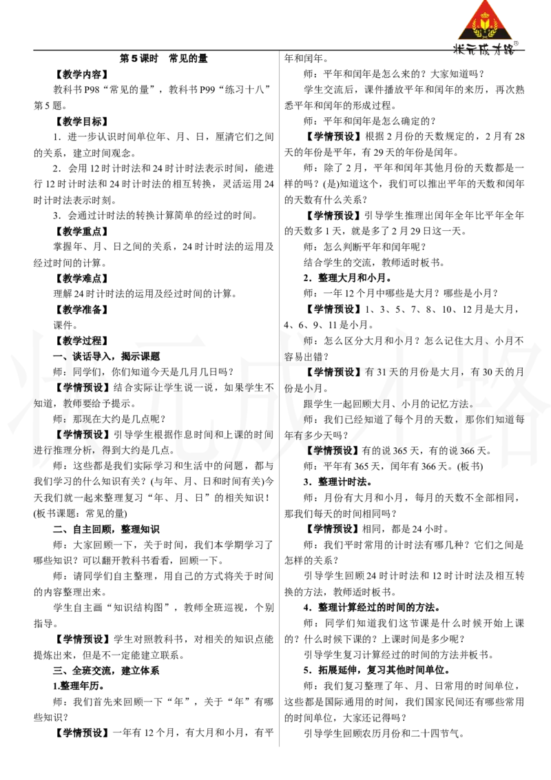 第5课时　常见的量_26春人教版数学三下_00、上课课件PPT+教案第三套完整版_2.R3数下教案_七　复习与关联