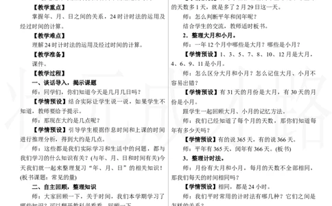 第5课时　常见的量_26春人教版数学三下_00、上课课件PPT+教案第三套完整版_2.R3数下教案_七　复习与关联