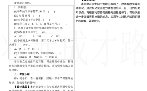 第5课时　常见的量_26春人教版数学三下_00、上课课件PPT+教案第三套完整版_2.R3数下教案_七　复习与关联