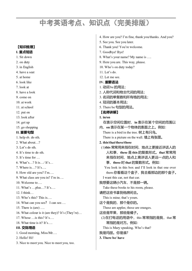 中考英语考点、知识点(完美排版)-526203965515_内蒙古中考真题_赠品_初中英语资料