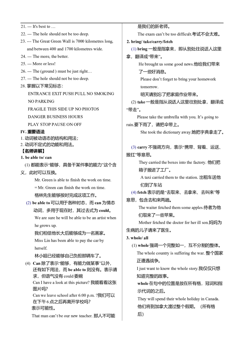 中考英语考点、知识点(完美排版)-526203965515_内蒙古中考真题_赠品_初中英语资料