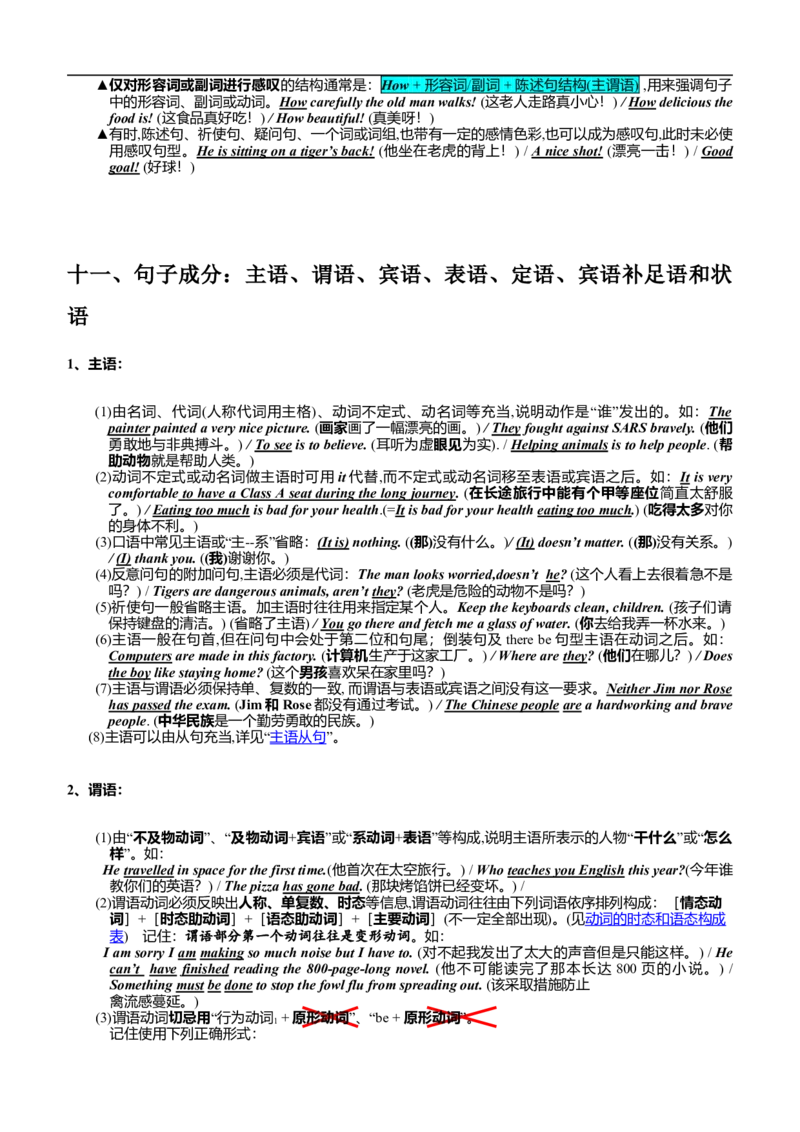中考英语考点、知识点(完美排版)-526203965515_内蒙古中考真题_赠品_初中英语资料