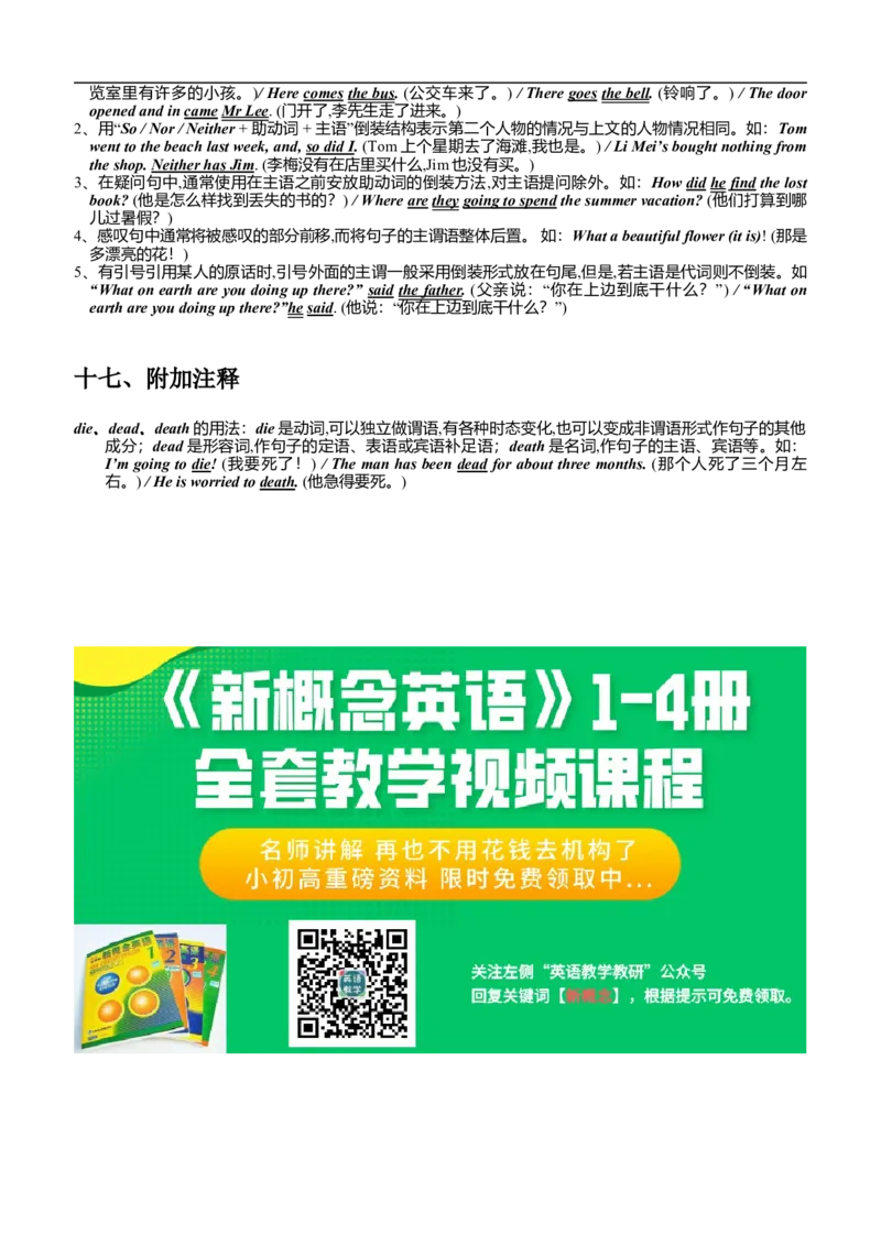 中考英语考点、知识点(完美排版)-526203965515_内蒙古中考真题_赠品_初中英语资料