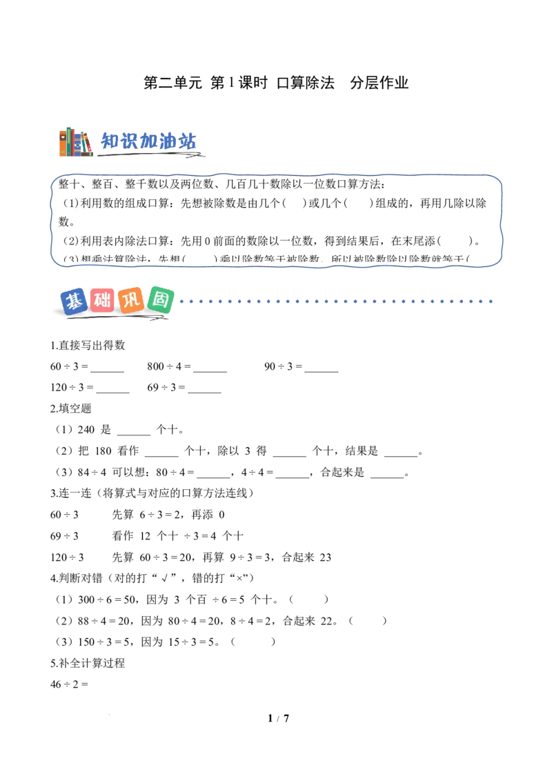 第2单元第01课时口算除法（分层作业）数学人教版三年级下册（新教材）_26春人教版数学三下_00、上课课件PPT+教案+任务单+分层作业更新中_第2单元