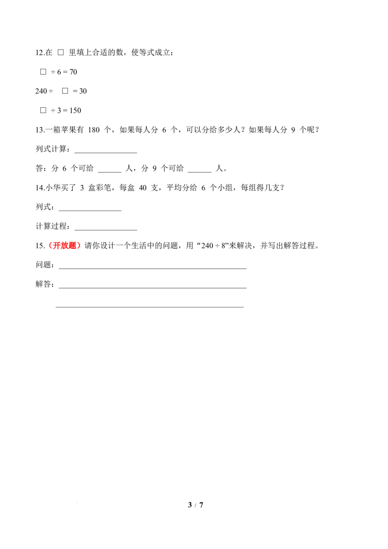 第2单元第01课时口算除法（分层作业）数学人教版三年级下册（新教材）_26春人教版数学三下_00、上课课件PPT+教案+任务单+分层作业更新中_第2单元