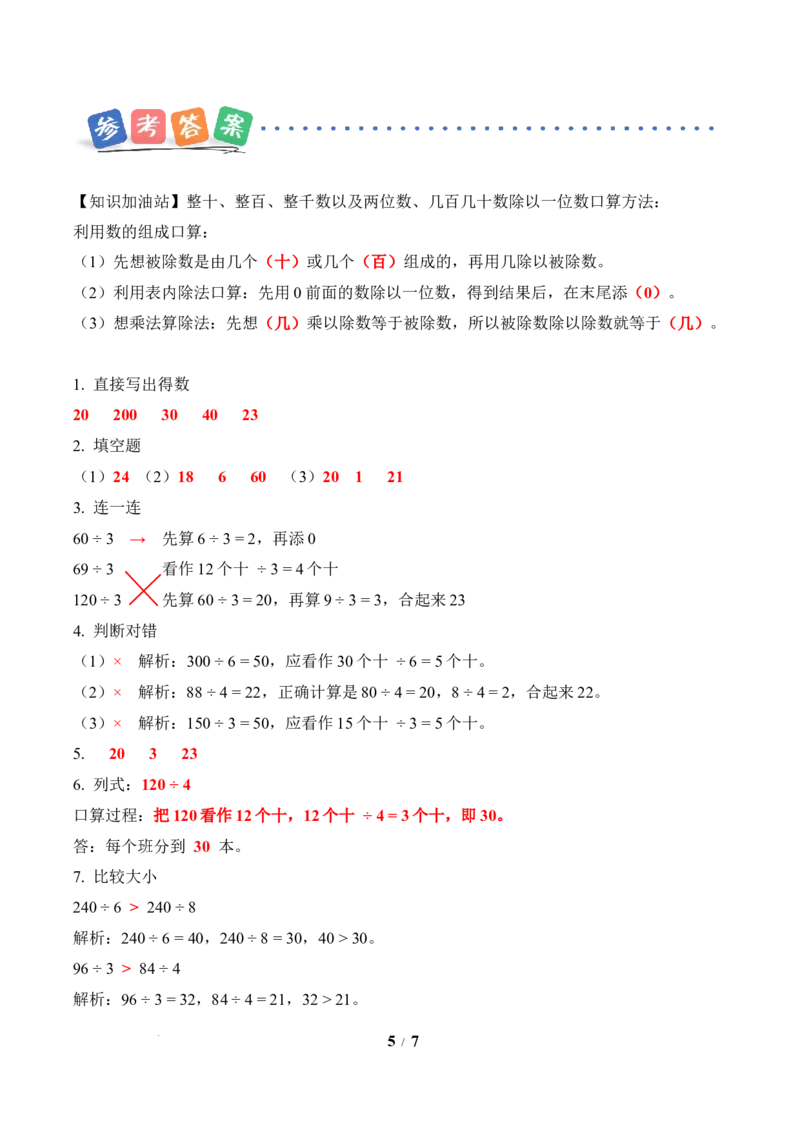 第2单元第01课时口算除法（分层作业）数学人教版三年级下册（新教材）_26春人教版数学三下_00、上课课件PPT+教案+任务单+分层作业更新中_第2单元