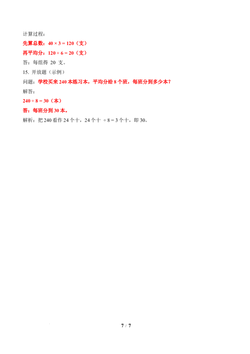 第2单元第01课时口算除法（分层作业）数学人教版三年级下册（新教材）_26春人教版数学三下_00、上课课件PPT+教案+任务单+分层作业更新中_第2单元