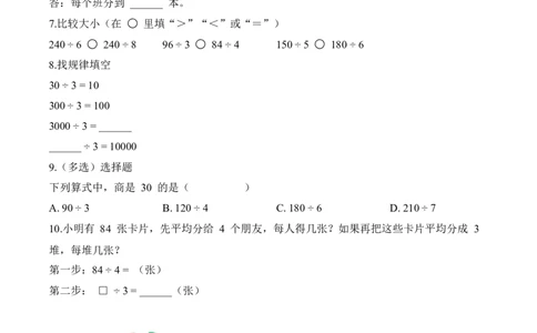 第2单元第01课时口算除法（分层作业）数学人教版三年级下册（新教材）_26春人教版数学三下_00、上课课件PPT+教案+任务单+分层作业更新中_第2单元