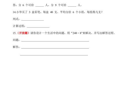 第2单元第01课时口算除法（分层作业）数学人教版三年级下册（新教材）_26春人教版数学三下_00、上课课件PPT+教案+任务单+分层作业更新中_第2单元