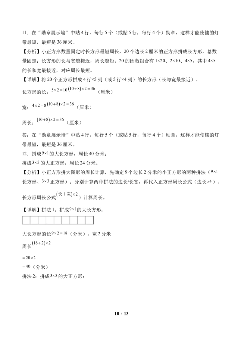 第3单元第04课时解决问题（分层作业）数学人教版三年级下册（新教材）_26春人教版数学三下_00、上课课件PPT+教案+任务单+分层作业更新中_第3单元